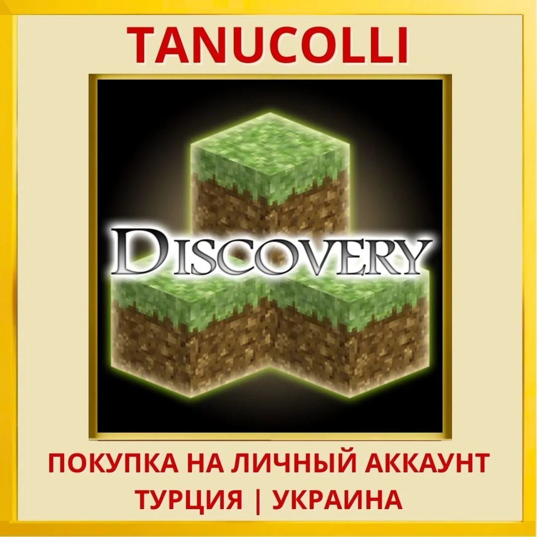 Discovery PS4/PS5/PS Турция/Украина
