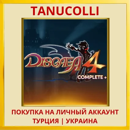 Disgaea 4 Complete+ PS4/PS5/PS Турция/Украина