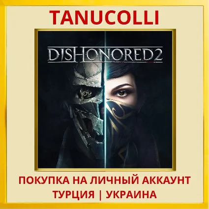 Dishonored 2 PS4/PS5/PS Турция/Украина