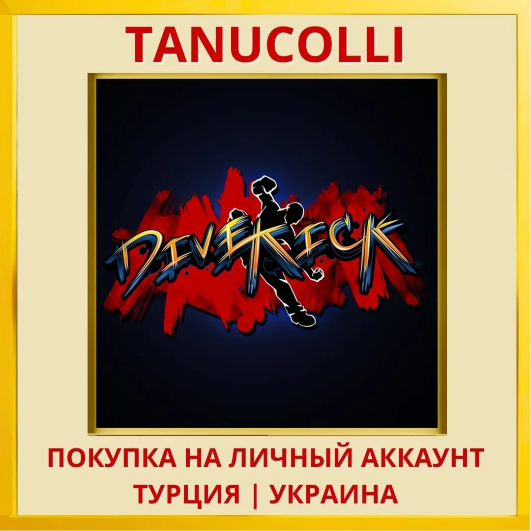 Divekick PS4/PS5/PS Турция/Украина
