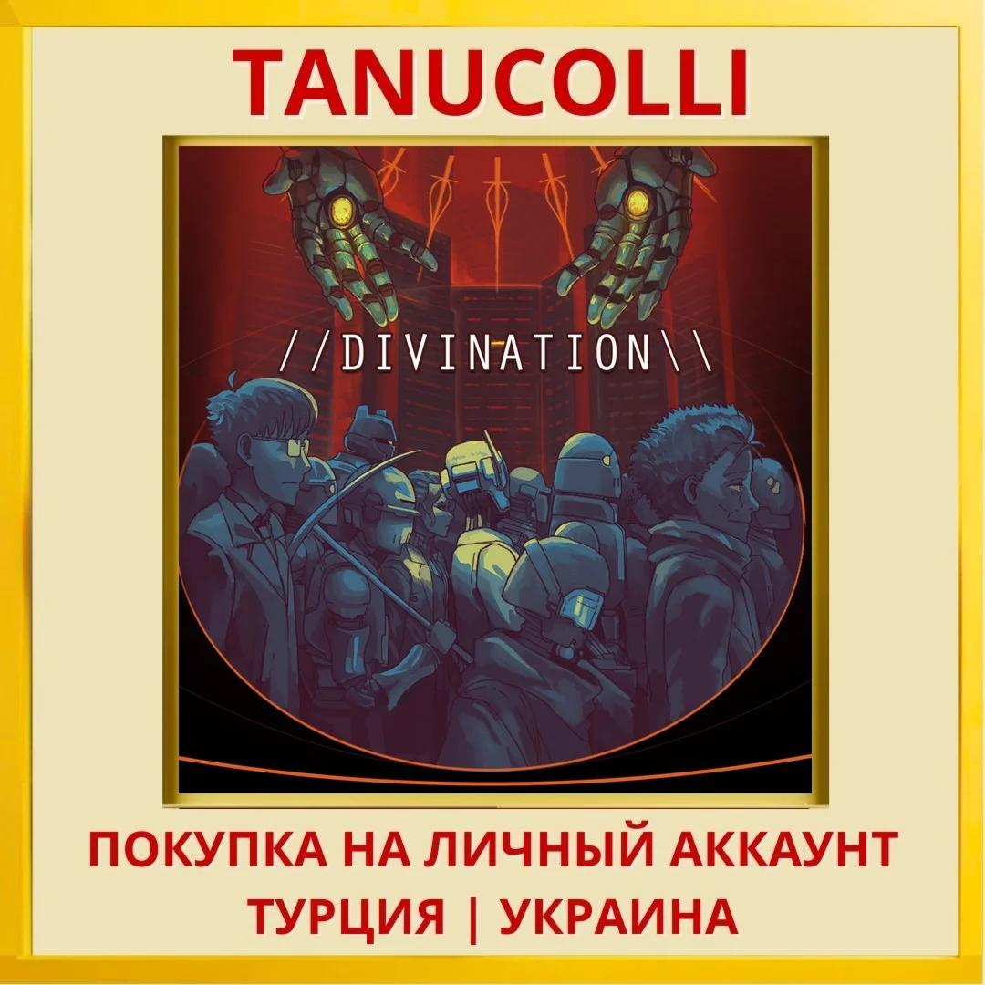 Divination PS4/PS5/PS Турция/Украина