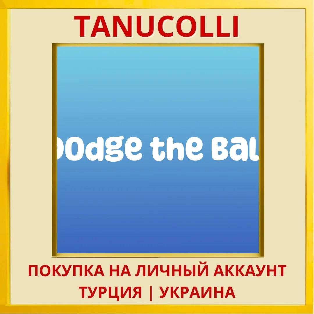Dodge the Ball PS4/PS5/PS Турция/Украина