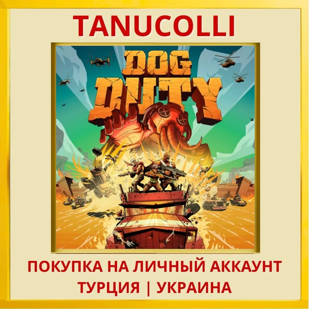 Dog Duty PS4/PS5/PS Турция/Украина
