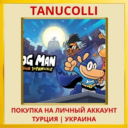 Dog Man: Mission Impawsible PS4/PS5/PS Турция/Украина