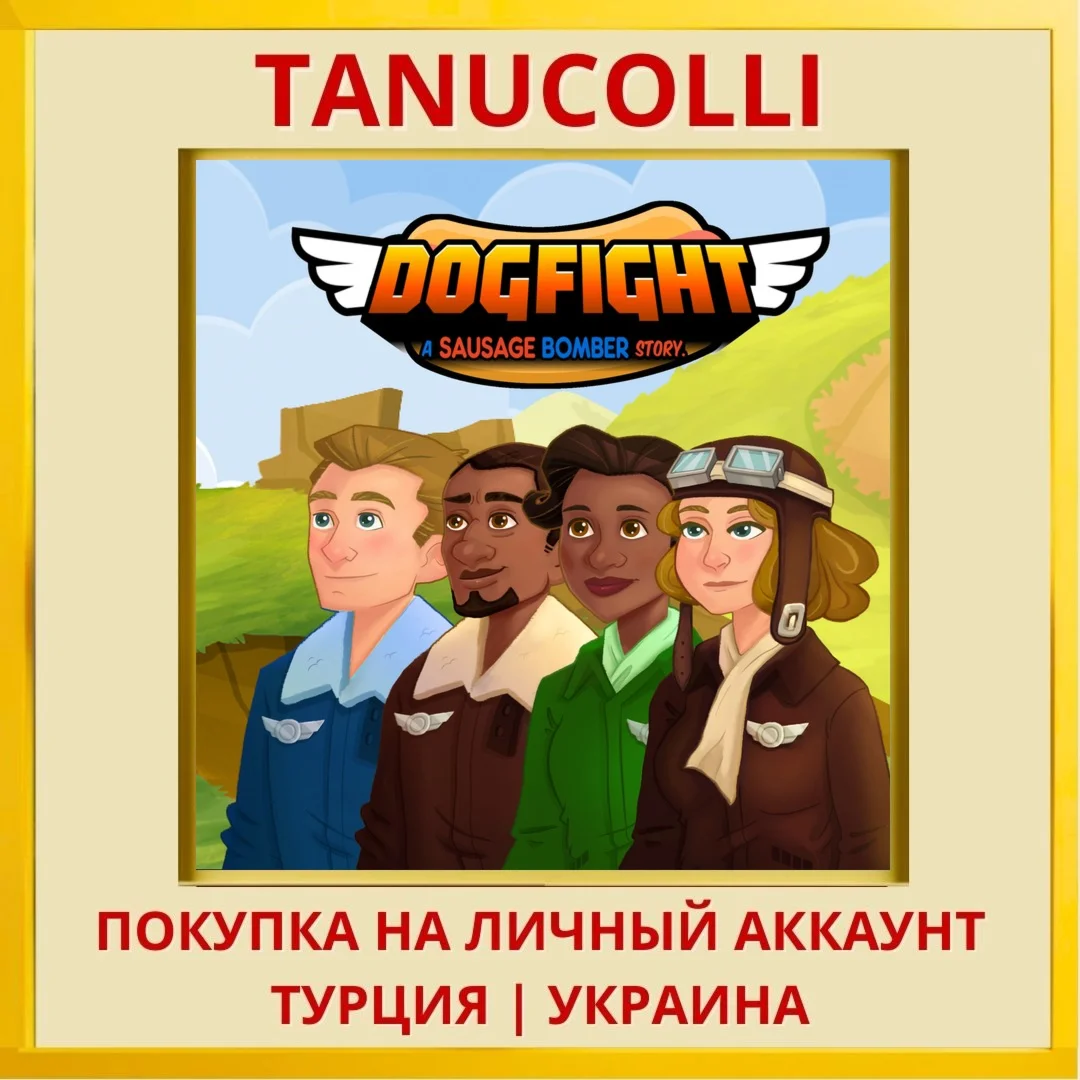Dogfight PS4/PS5/PS Турция/Украина
