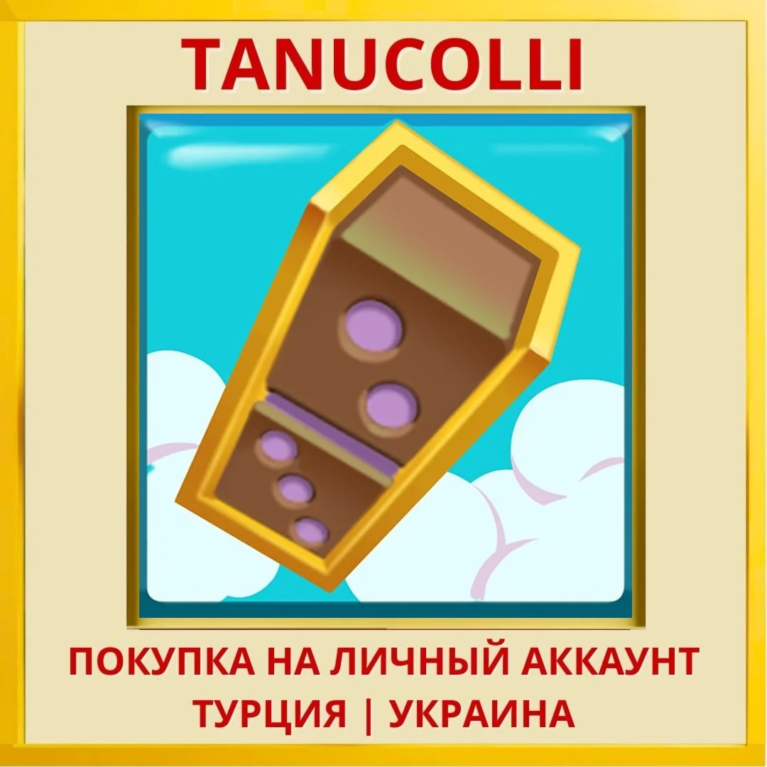 DominoCraft PS4/PS5/PS Турция/Украина