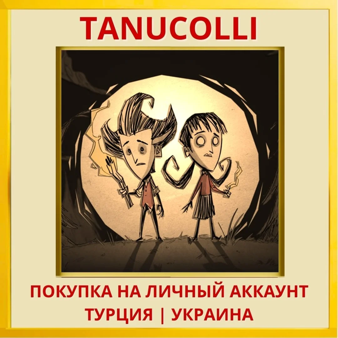 Don't Starve Together: Con... PS4/PS5/PS Турция/Украина