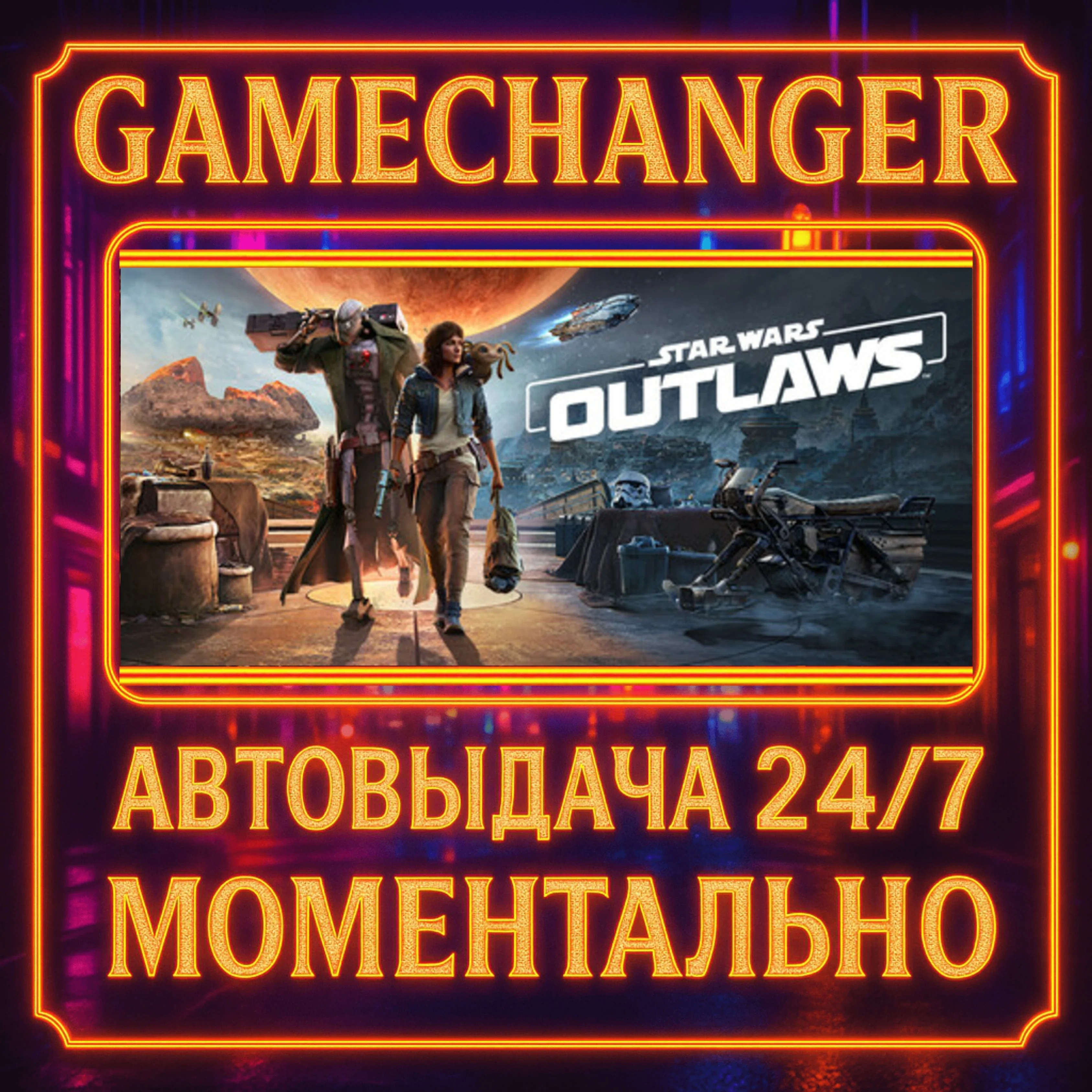 Star Wars Outlaws GOLD️AUTO STEAM GIFT 24/7