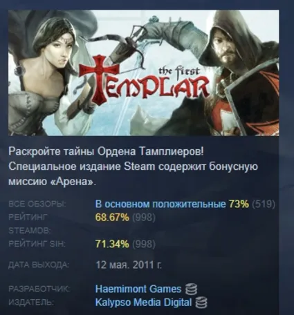 The First Templar Steam Special Edition STEAM KEY