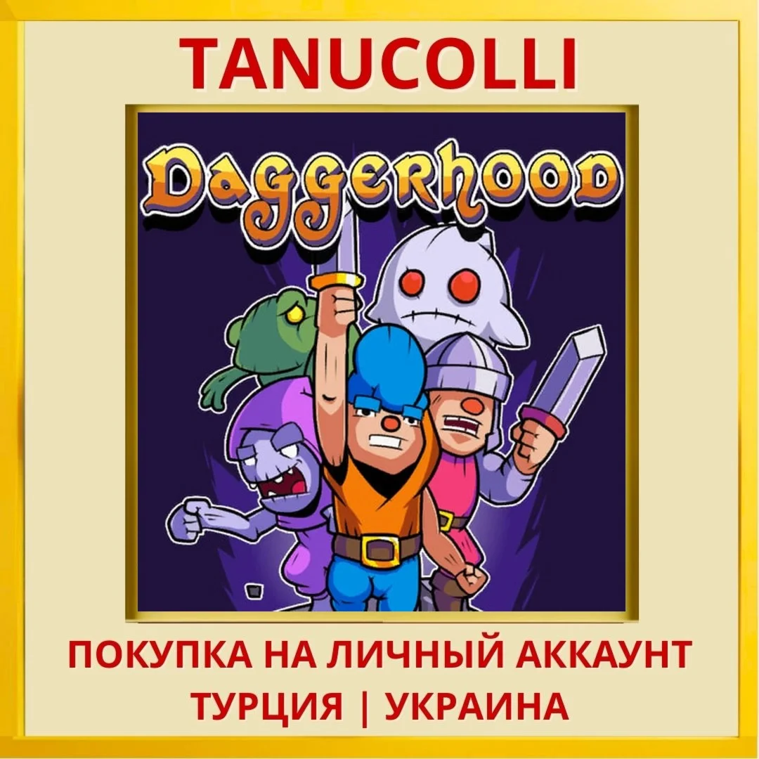 Daggerhood PS4/PS5/PS Турция/Украина