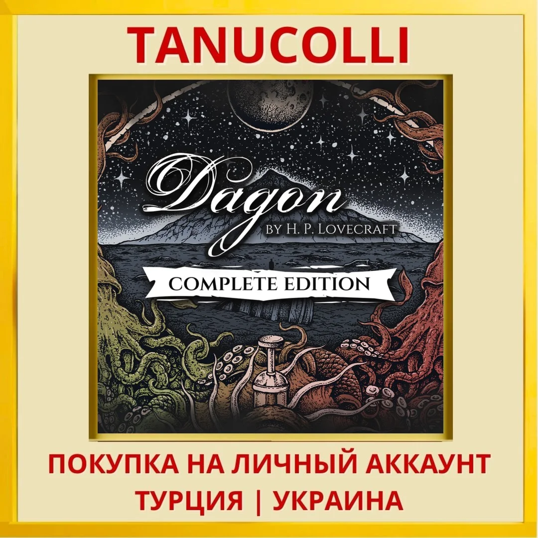 Dagon: Complete Edition PS4/PS5/PS Турция/Украина