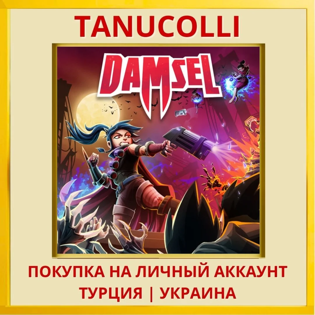 Damsel PS4/PS5/PS Турция/Украина