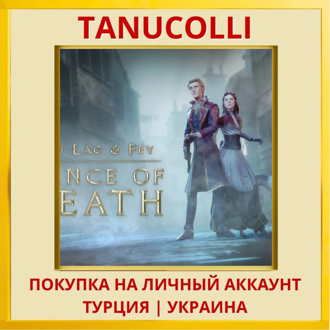 Dance of Death: Du Lac & Fey PS4/PS5/PS Турция/Украина