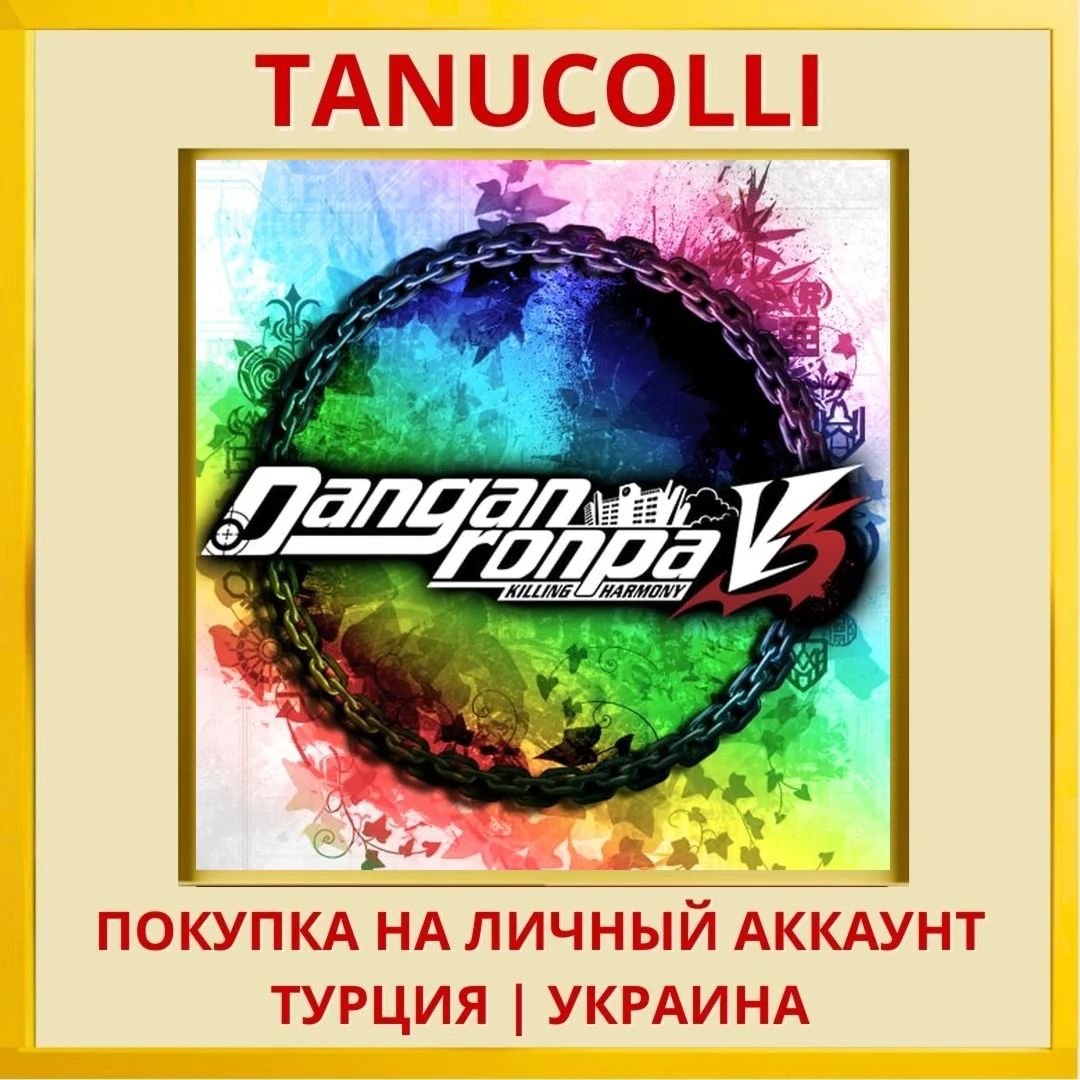Danganronpa V3: Killing Ha... PS4/PS5/PS Турция/Украина