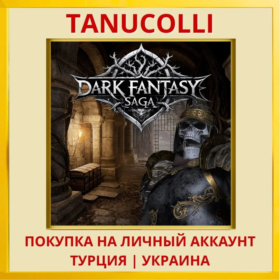 Dark Fantasy Saga PS4/PS5/PS Турция/Украина