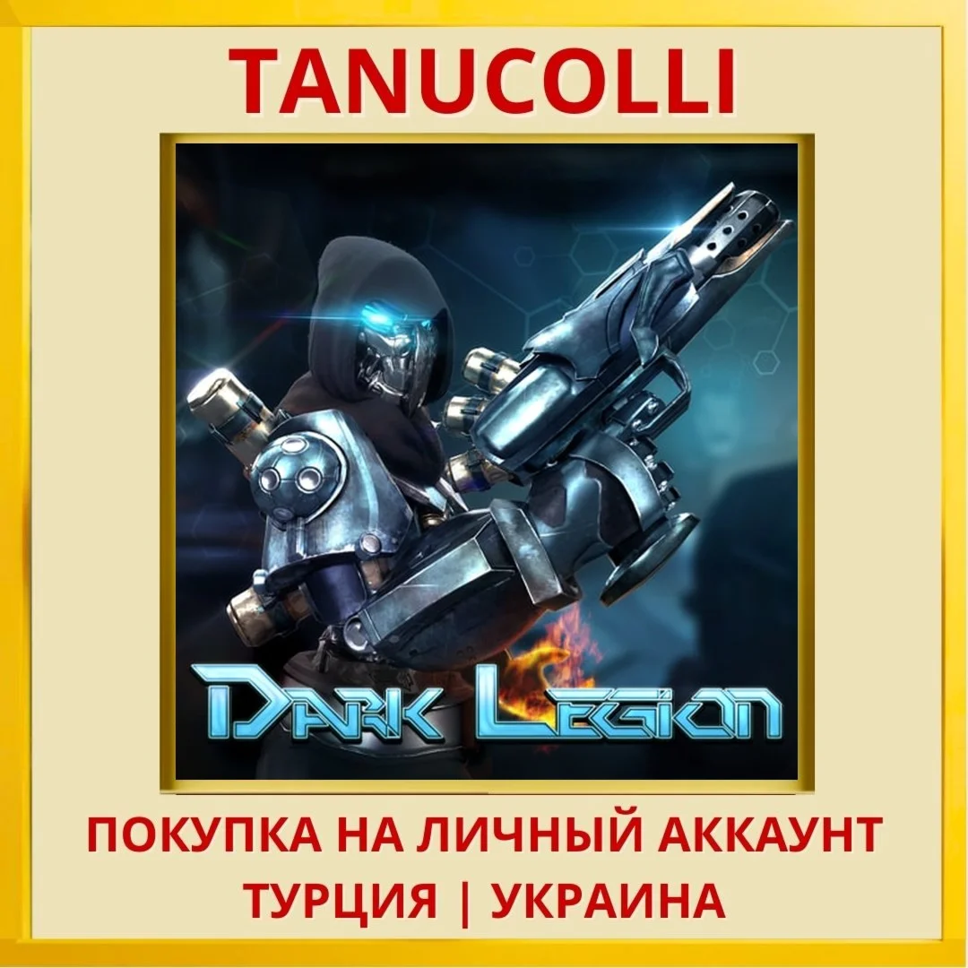 DarkLegionVR PS4/PS5/PS Турция/Украина