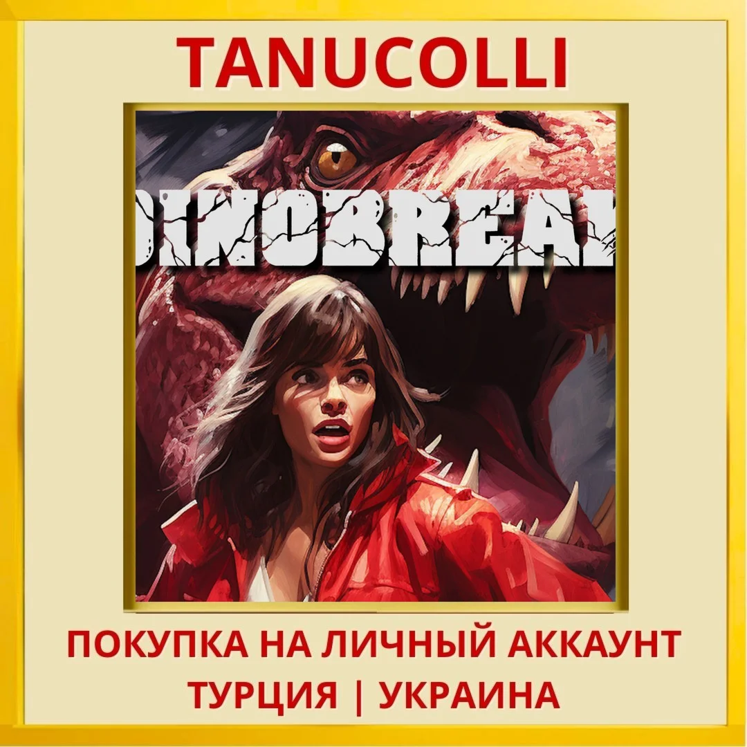 Dinobreak PS4/PS5/PS Турция/Украина