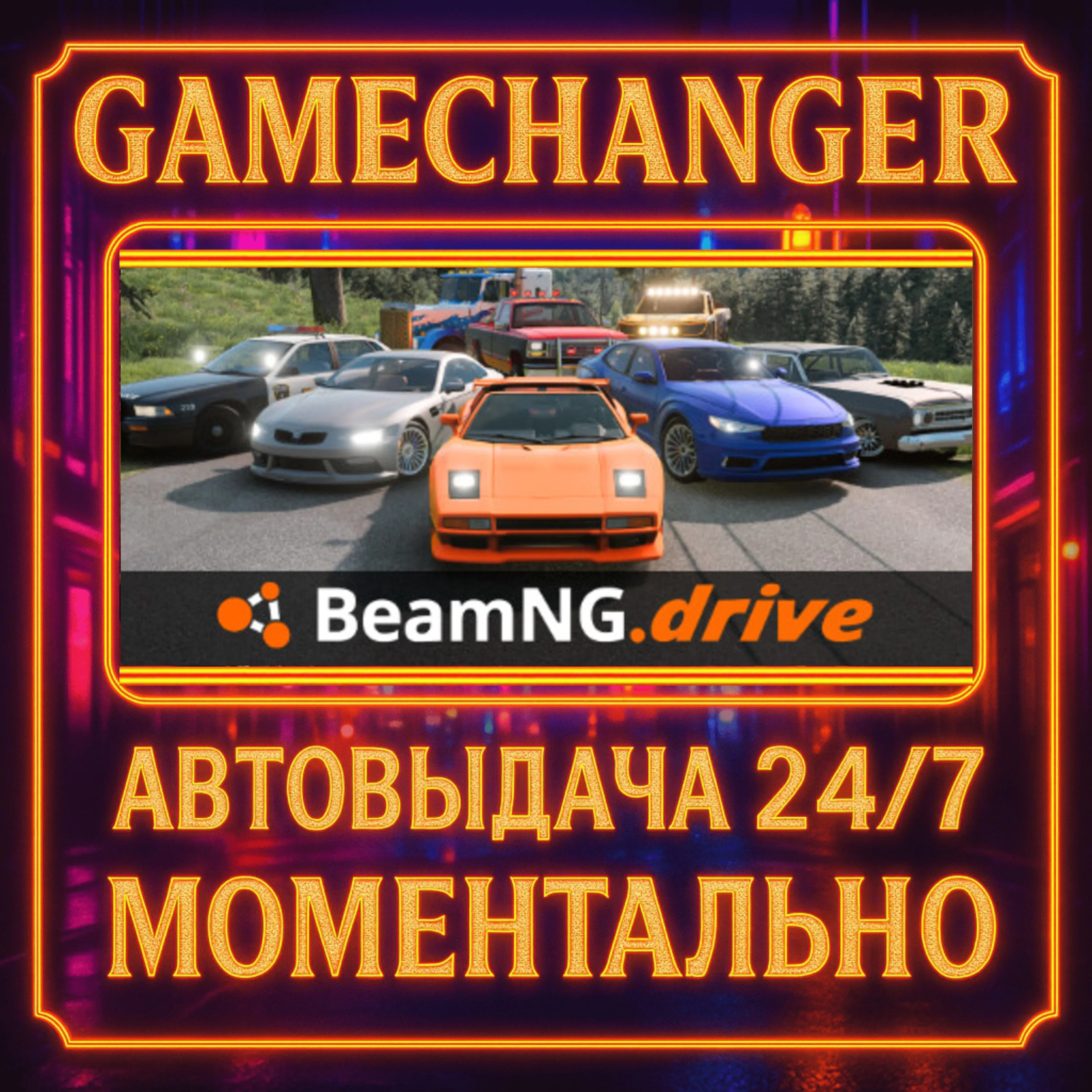 BeamNG.drive️AUTO STEAM GIFT 24/7