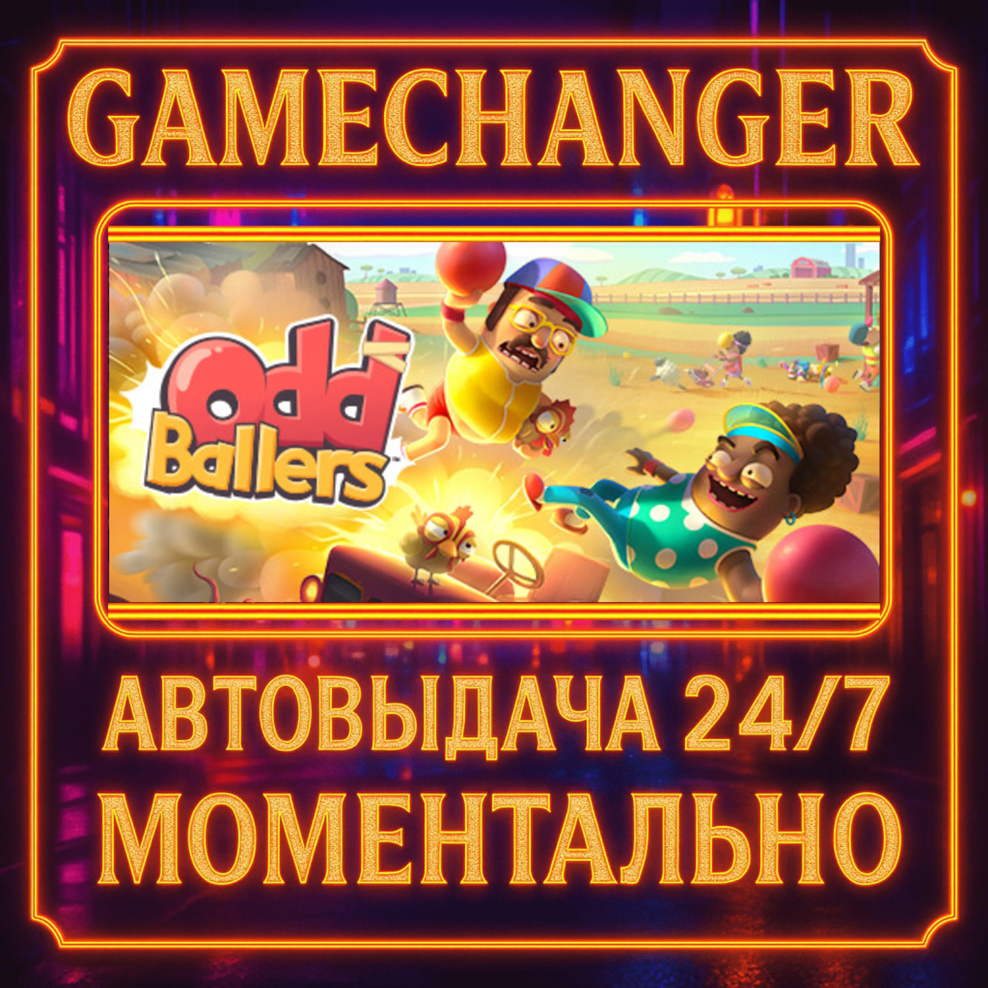 OddBallers️AUTO STEAM GIFT 24/7