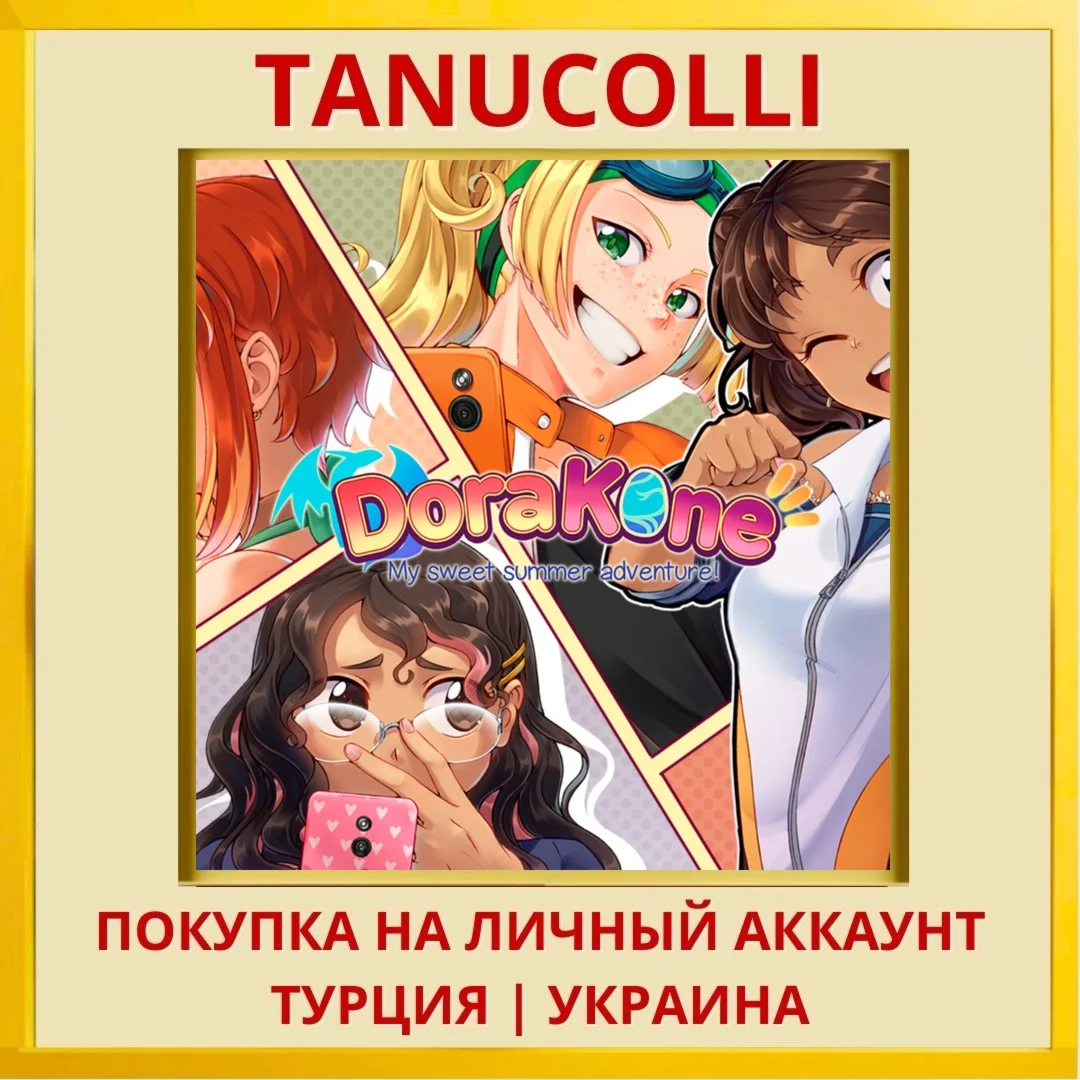 DoraKone PS4/PS5/PS Турция/Украина