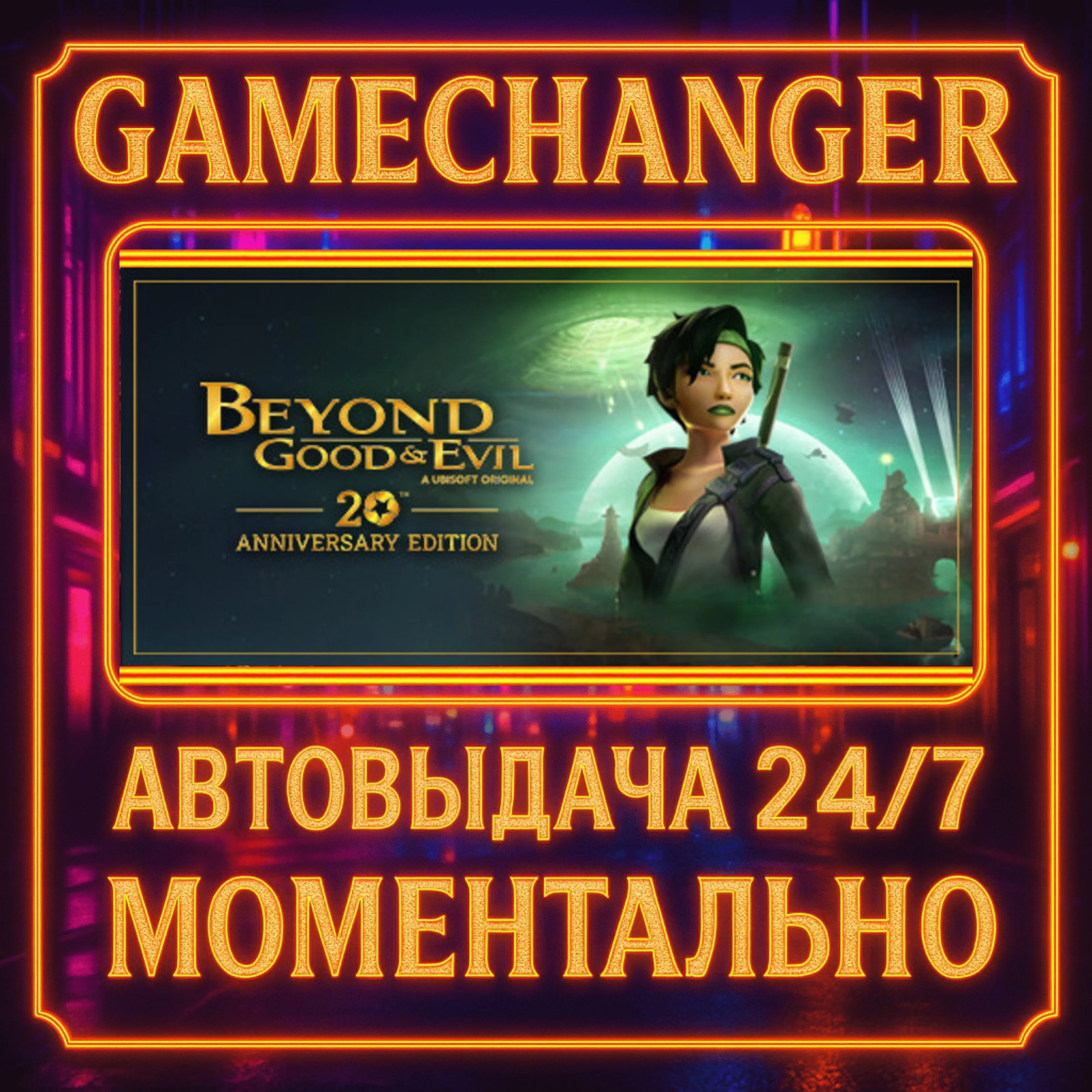 Beyond Good & Evil - 20th Anniversary Edition️AUTO STE