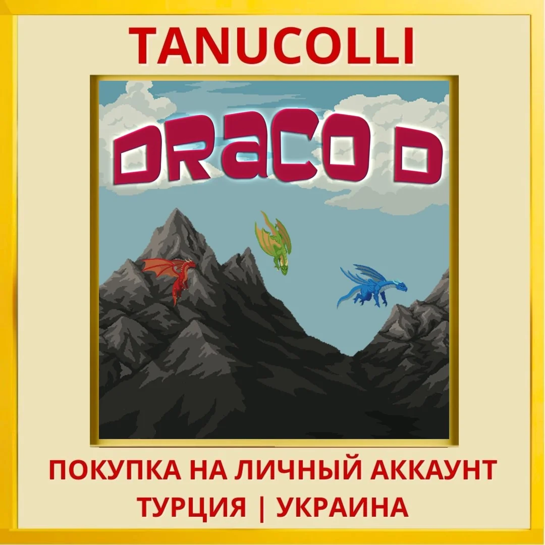 Draco D PS4/PS5/PS Турция/Украина