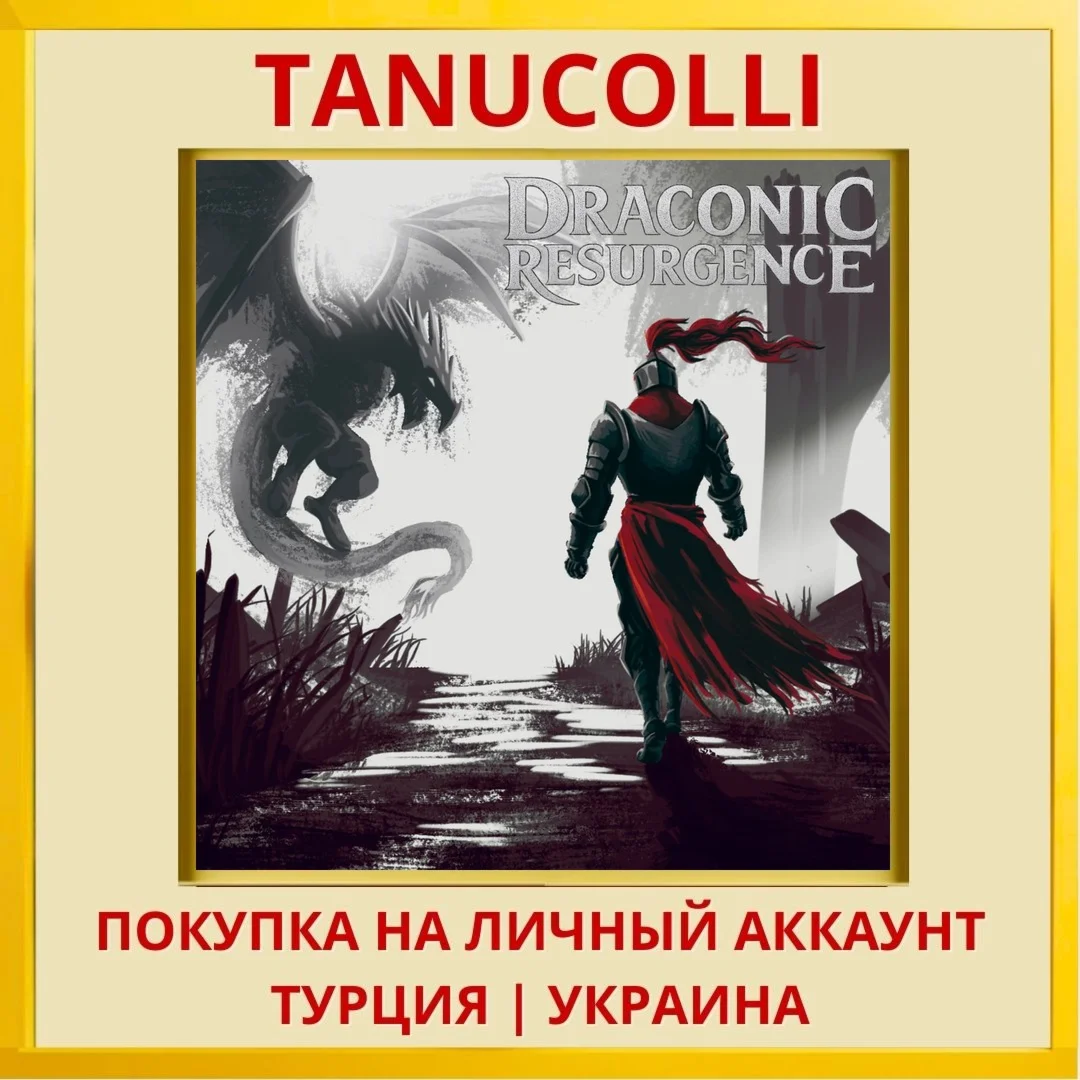Draconic Resurgence PS4/PS5/PS Турция/Украина