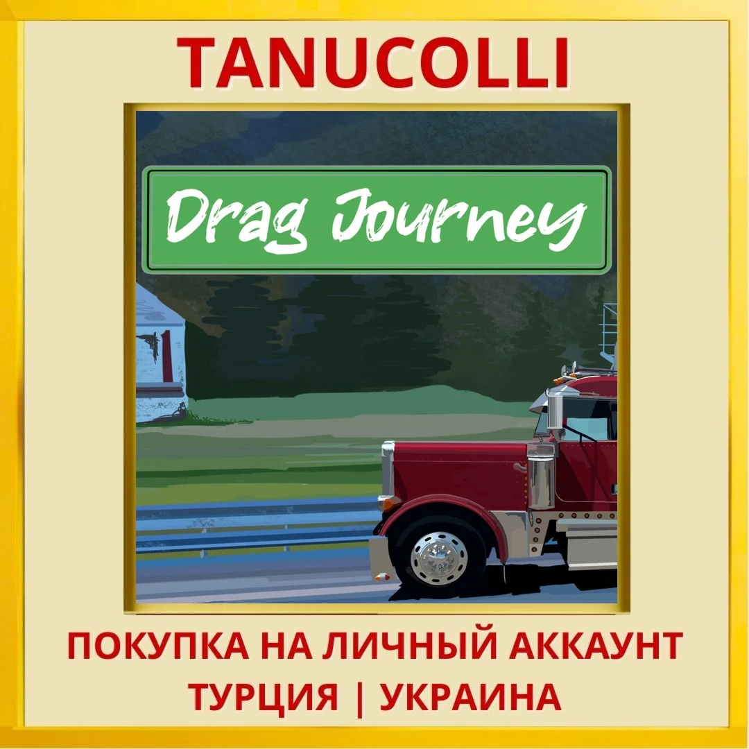 Drag Journey PS4/PS5/PS Турция/Украина