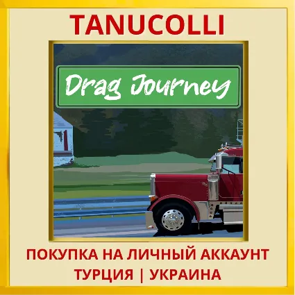 Drag Journey PS4/PS5/PS Турция/Украина