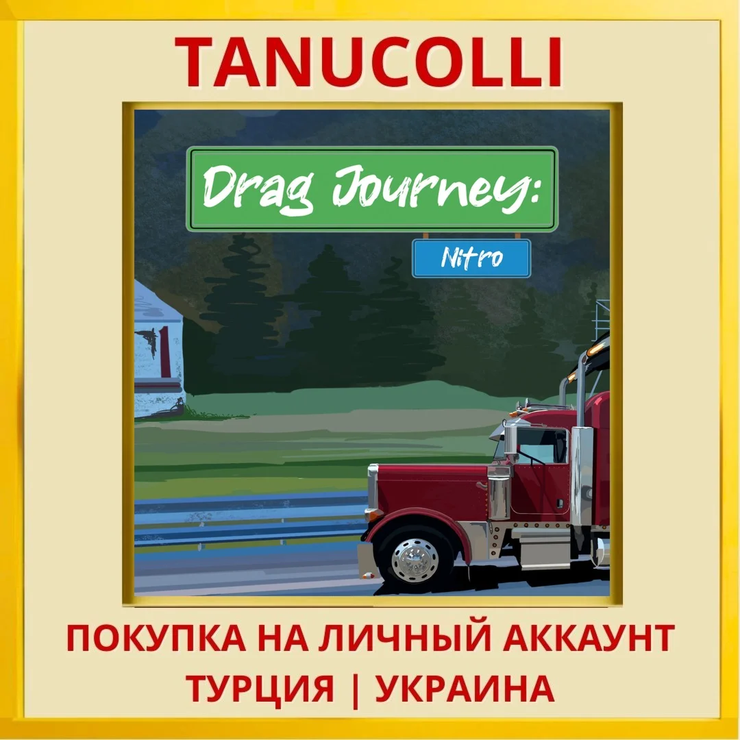 Drag Journey: Nitro PS4/PS5/PS Турция/Украина
