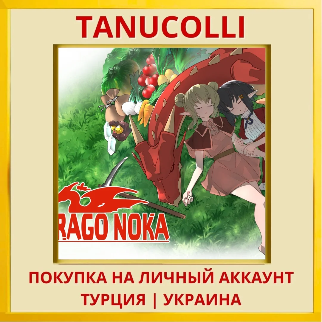 Drago Noka PS4/PS5/PS Турция/Украина