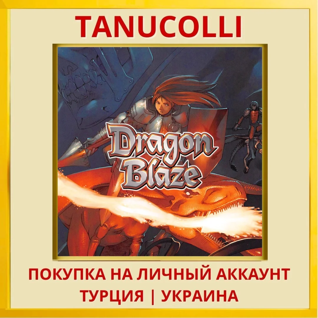 Dragon Blaze PS4/PS5/PS Турция/Украина