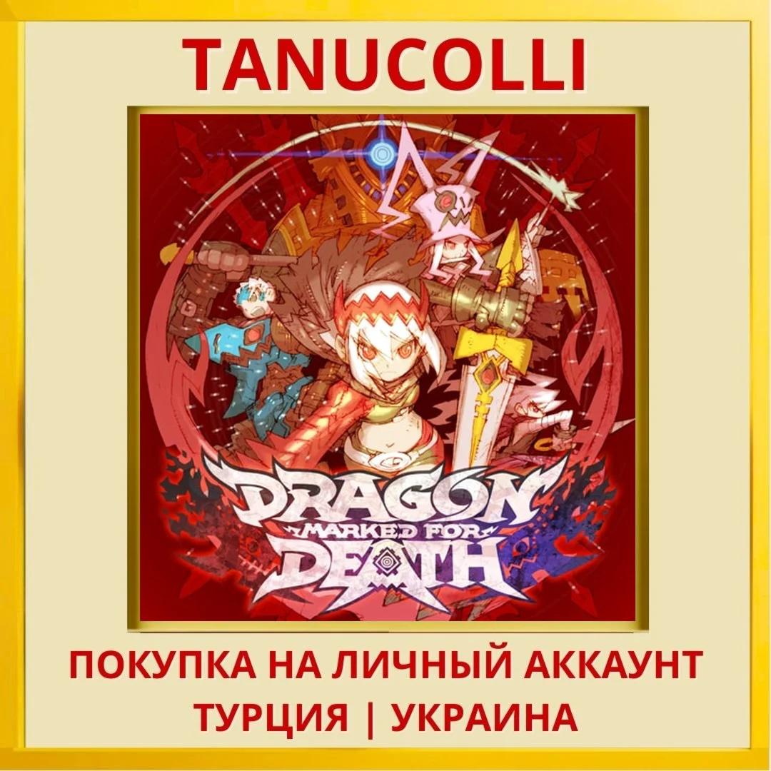 Dragon Marked For Death PS4/PS5/PS Турция/Украина