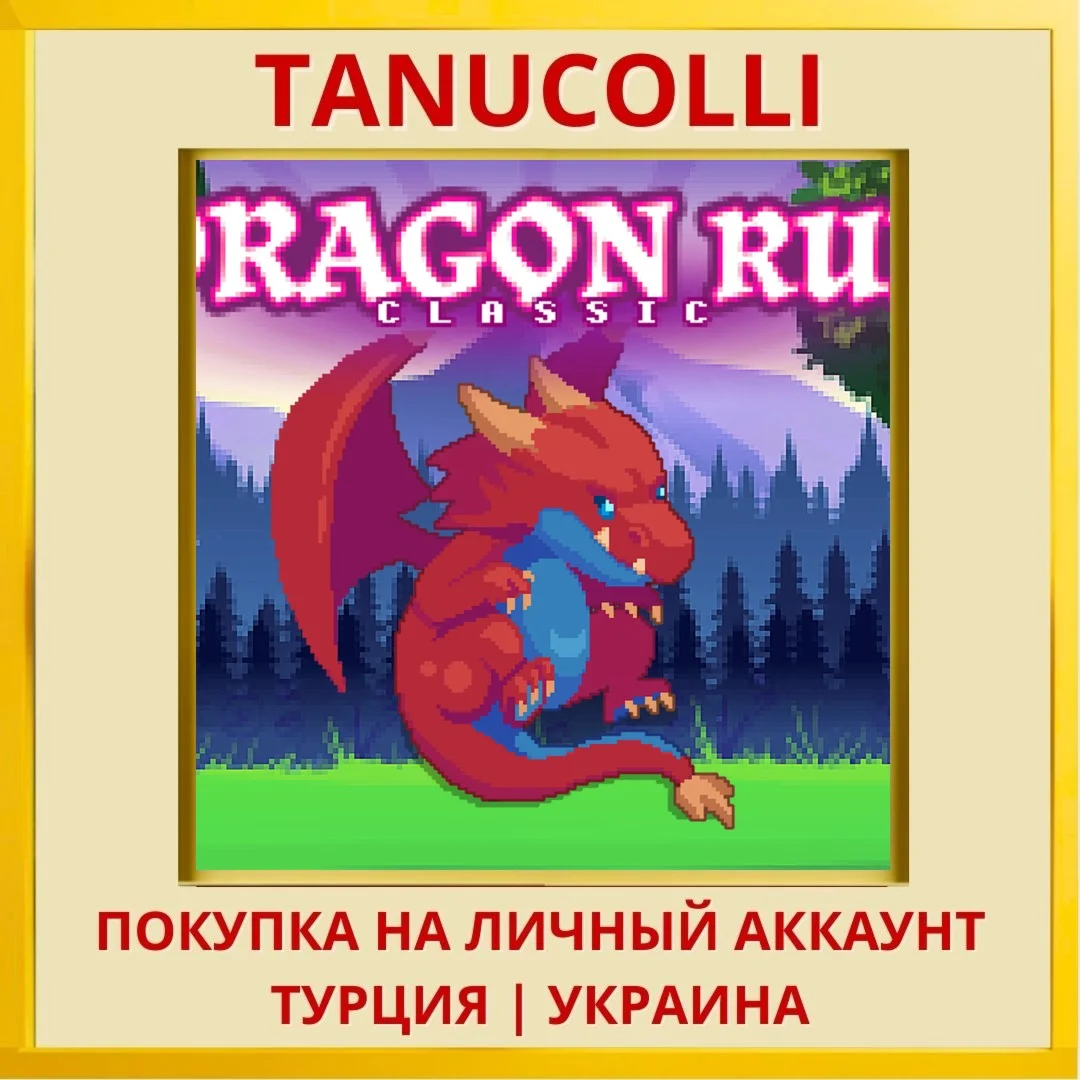 Dragon Run Classic PS4/PS5/PS Турция/Украина