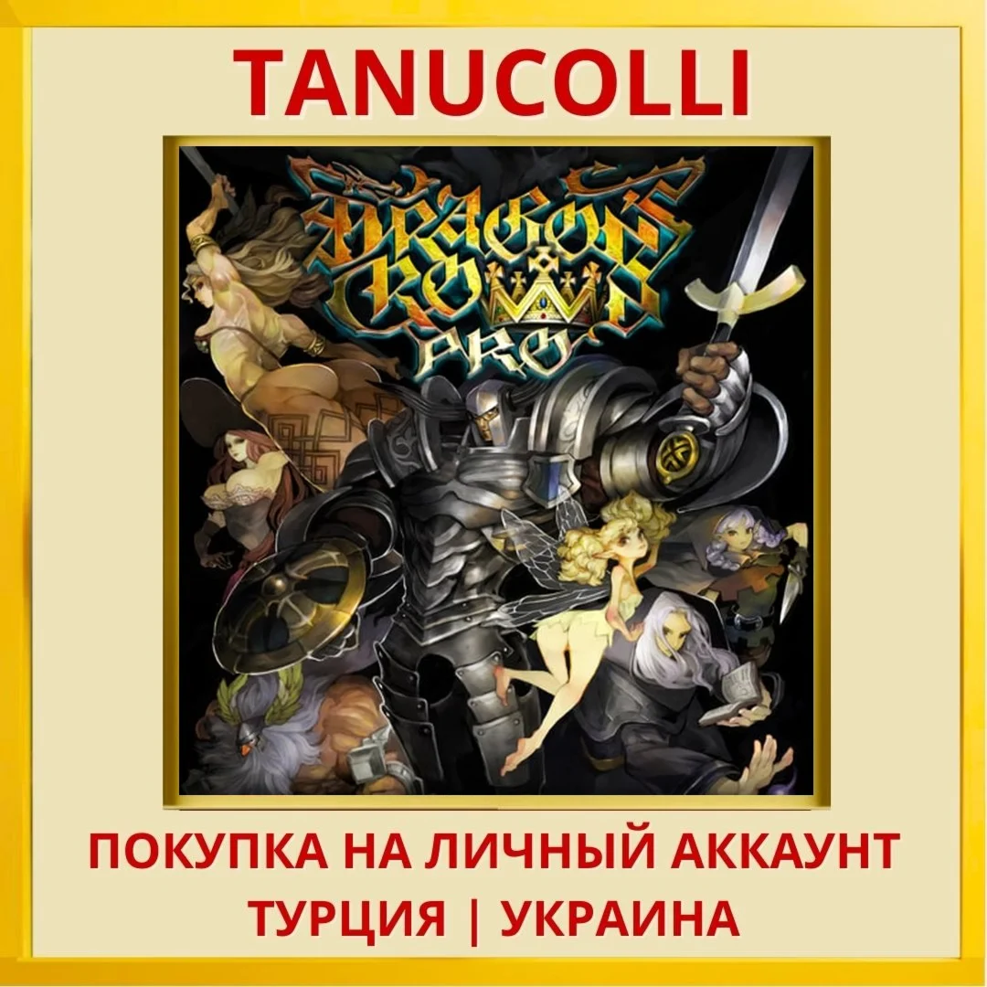 Dragon's Crown Pro PS4/PS5/PS Турция/Украина