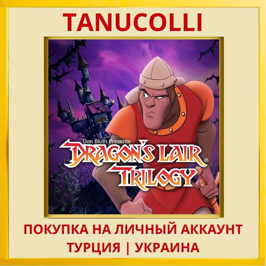 Dragon's Lair Trilogy PS4/PS5/PS Турция/Украина