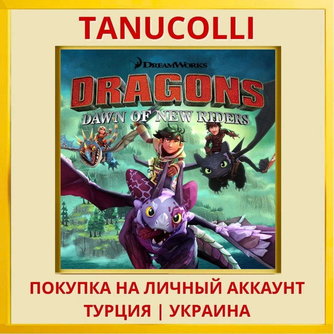 Dragons Dawn of New Riders PS4/PS5/PS Турция/Украина