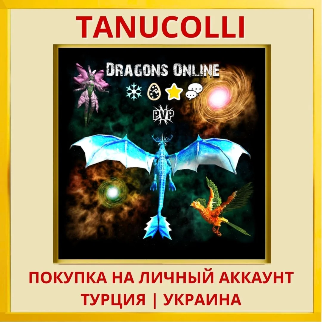 Dragons Online Ultra PS4/PS5/PS Турция/Украина