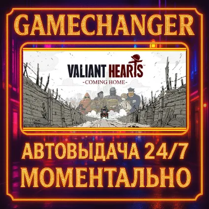 Valiant Hearts: Coming Home ⚡ ️AUTO STEAM GIFT 24/7