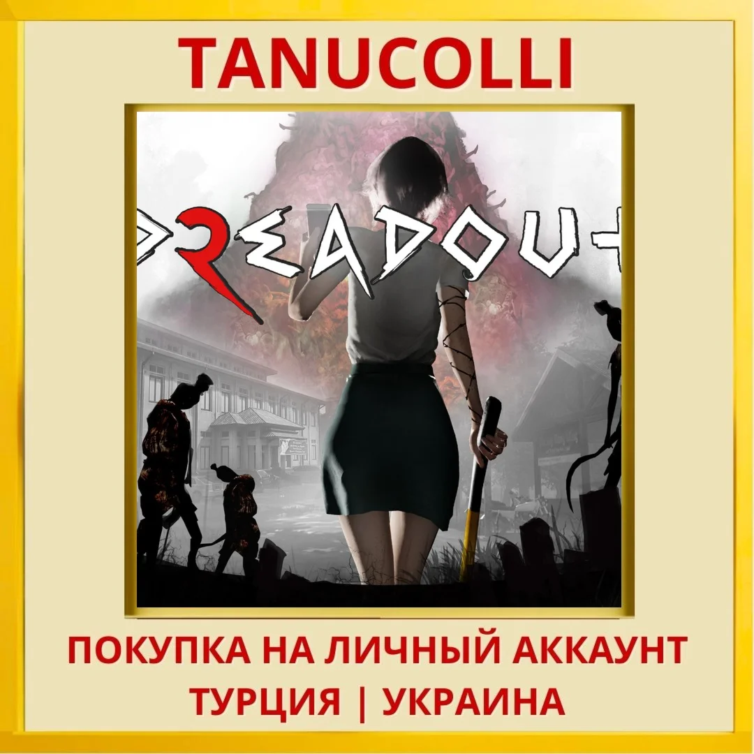 DreadOut 2 PS4/PS5/PS Турция/Украина