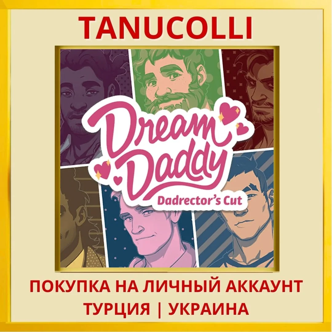 Dream Daddy PS4/PS5/PS Турция/Украина