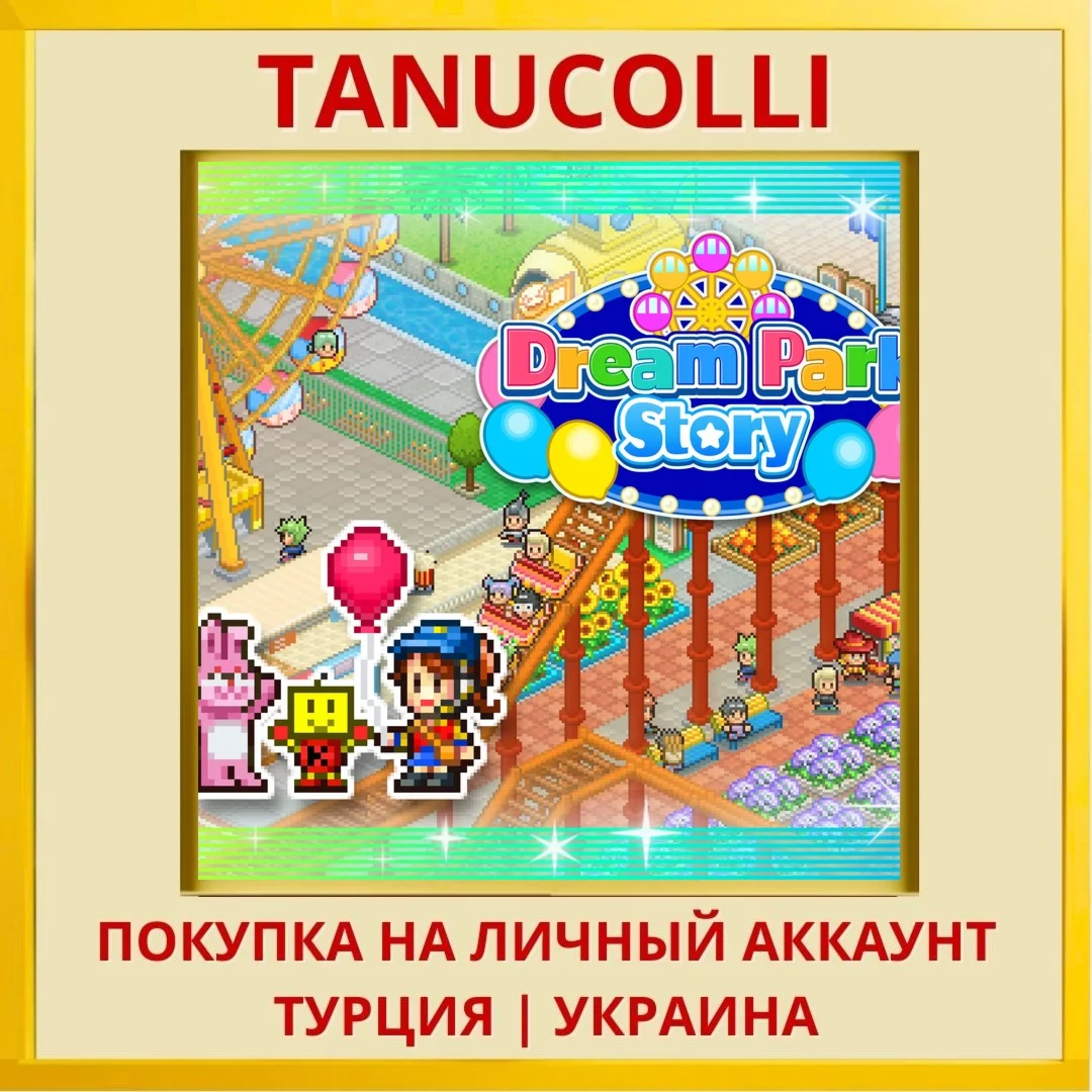 Dream Park Story PS4/PS5/PS Турция/Украина