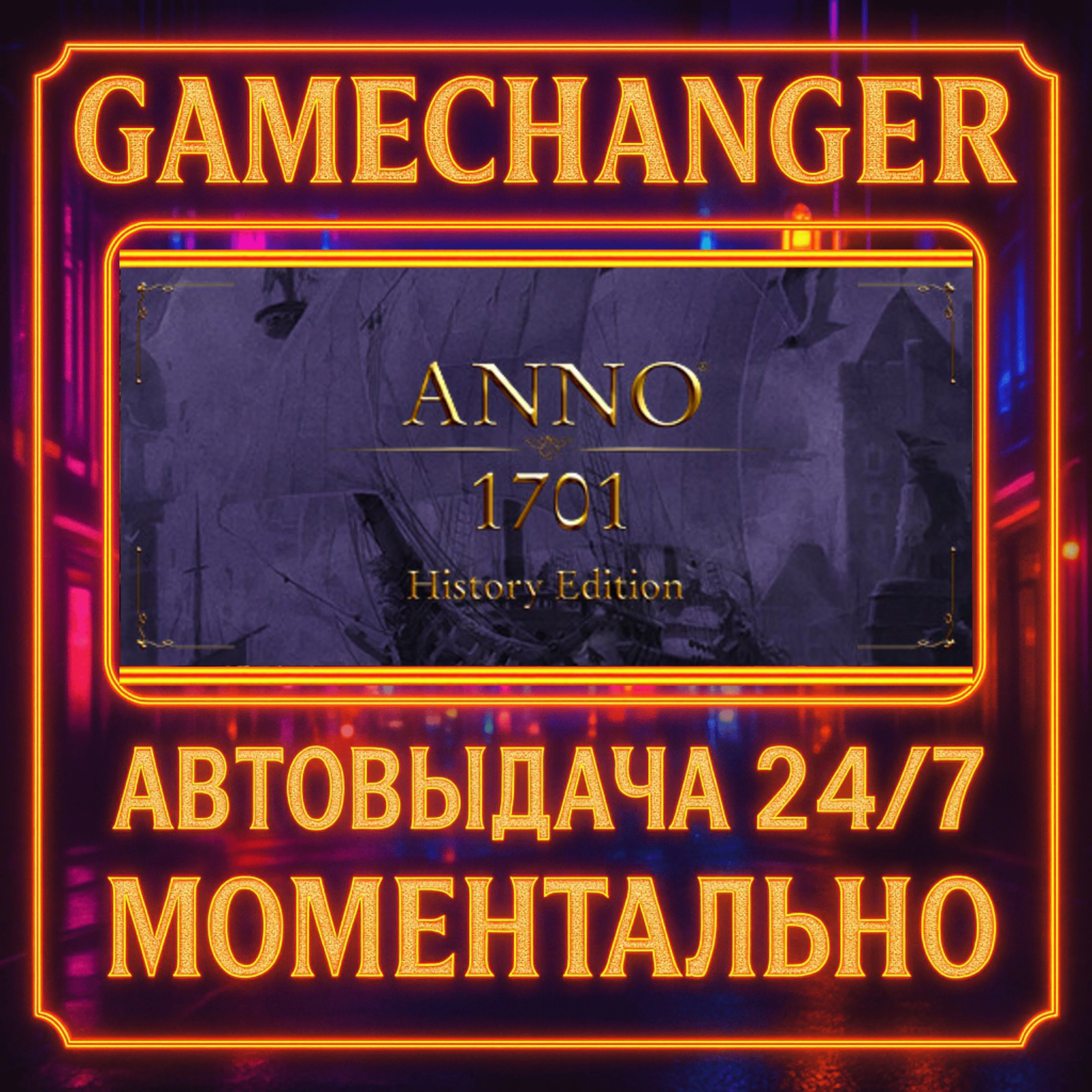 Anno 1701 History Edition️AUTO STEAM GIFT 24/7