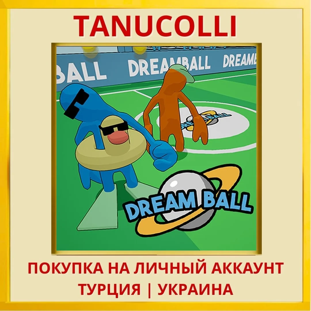 DreamBall PS4/PS5/PS Турция/Украина