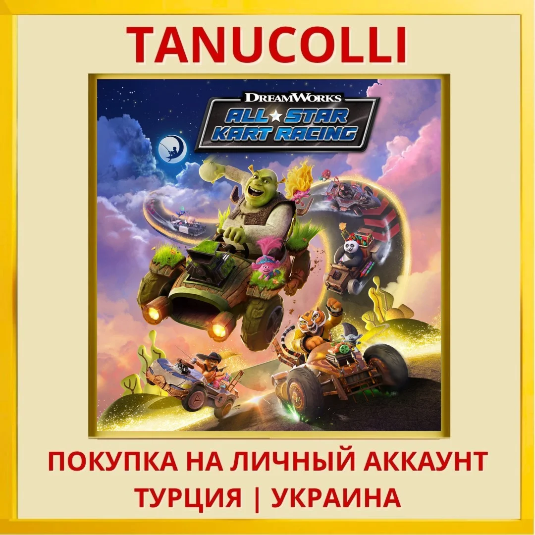 DreamWorks All-Star Kart R... PS4/PS5/PS Турция/Украина