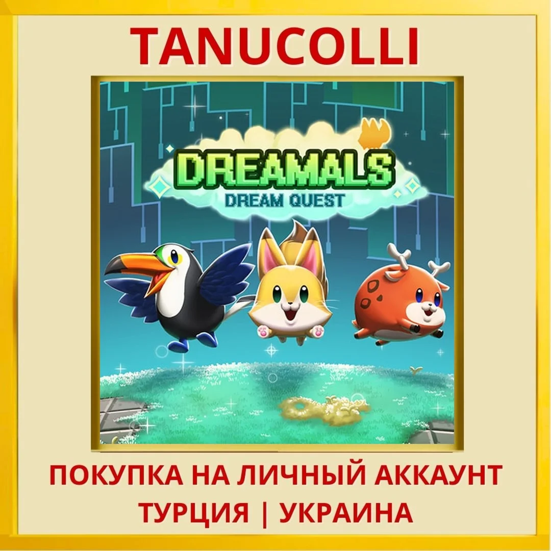 Dreamals: Dream Quest PS4/PS5/PS Турция/Украина
