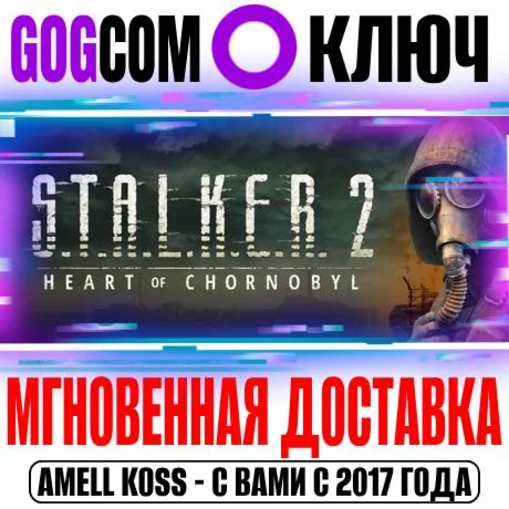 🟣РОССИЯ+СНГ S.T.A.L.K.E.R. 2 | Ultimate КЛЮЧ GOG