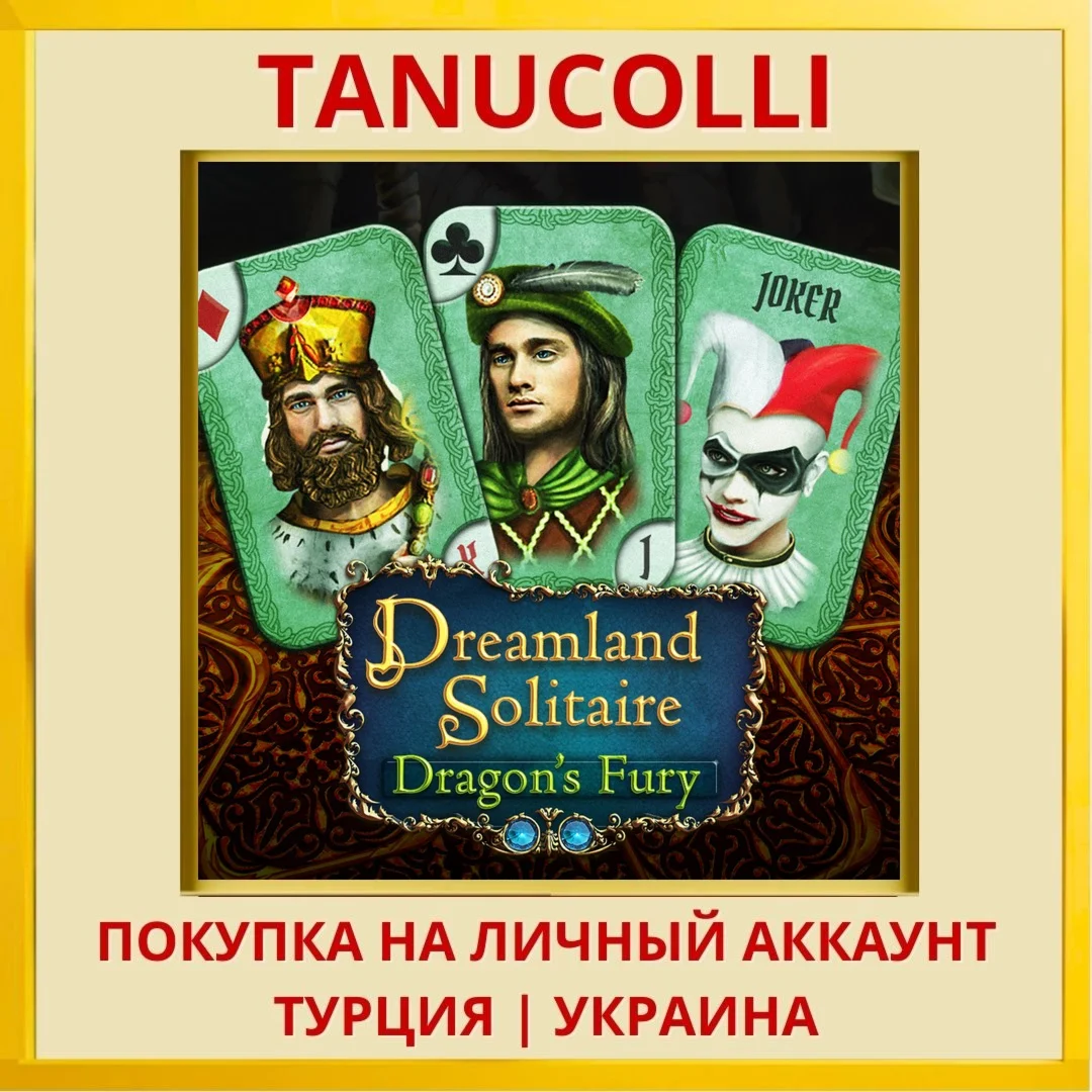 Dreamland Solitaire: Drago... PS4/PS5/PS Турция/Украина