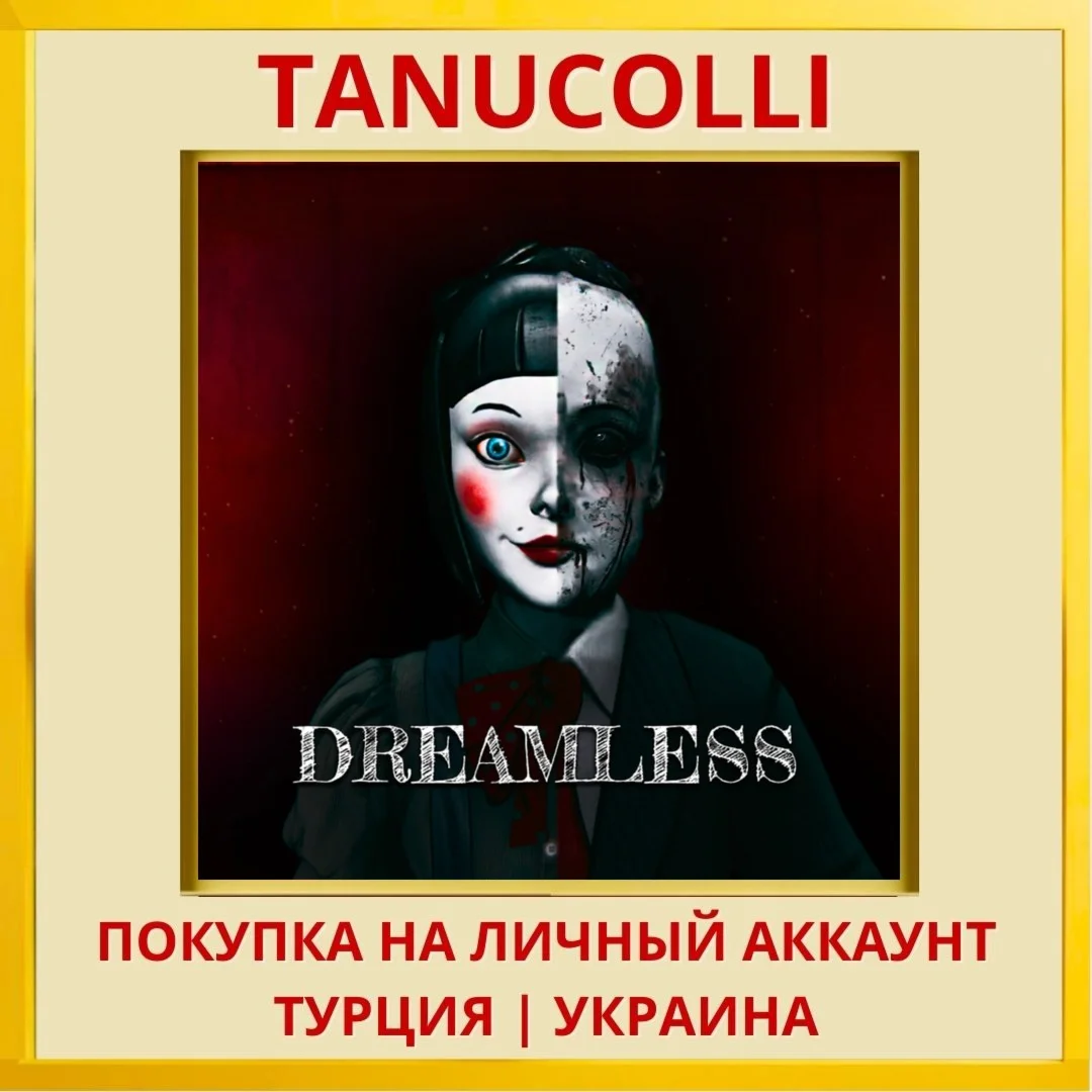 Dreamless PS5/PS Турция/Украина