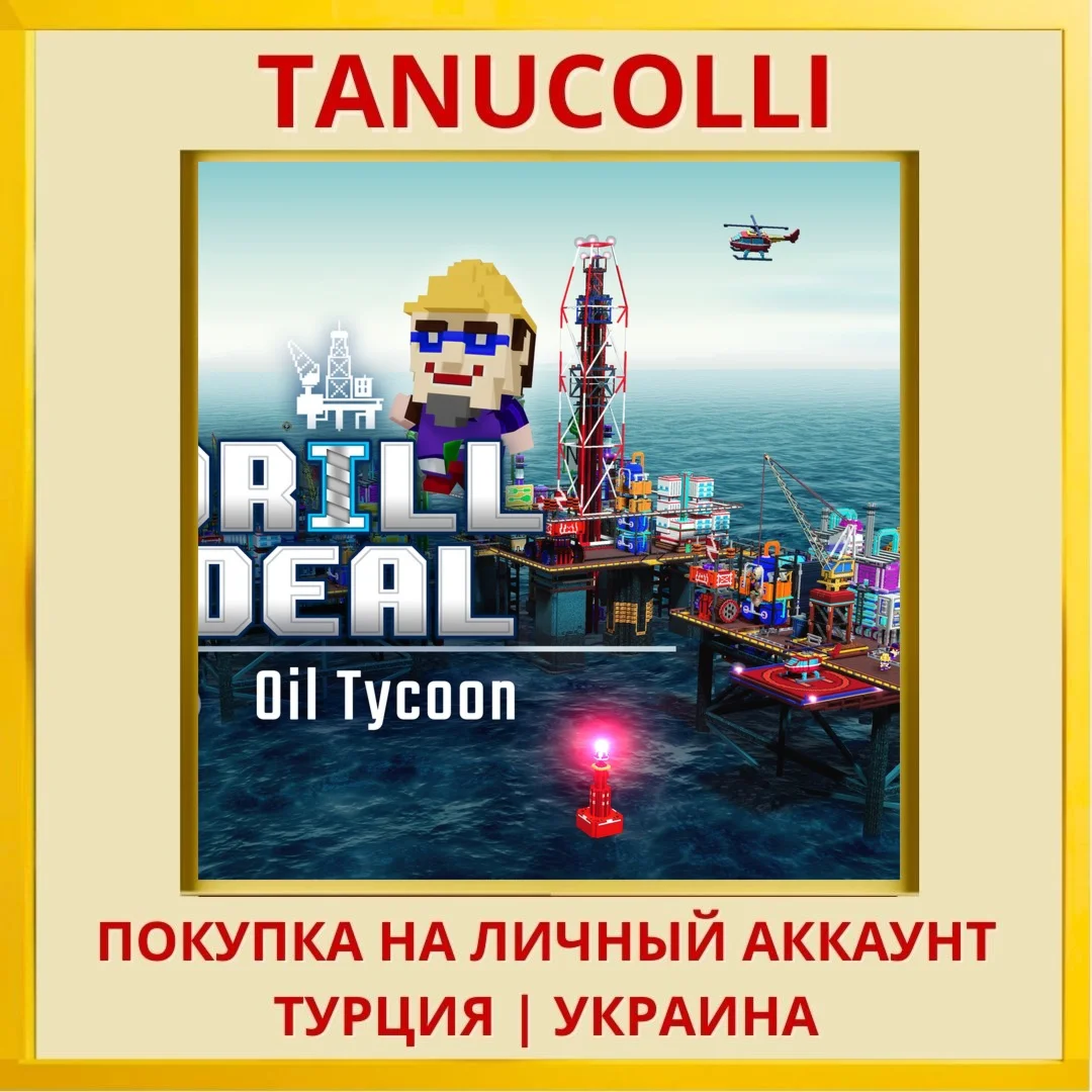 Drill Deal - Oil Tycoon PS4/PS5/PS Турция/Украина
